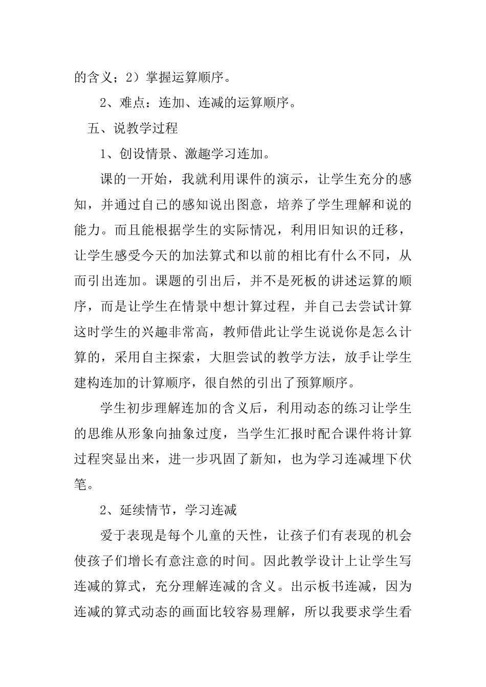 连加连减说课稿_第3页