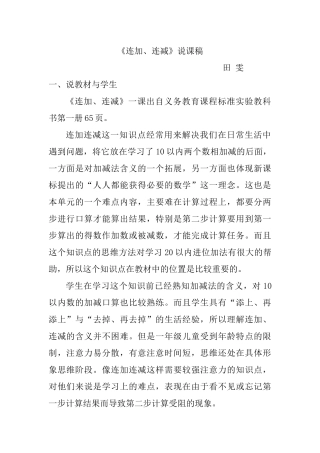 连加连减说课稿