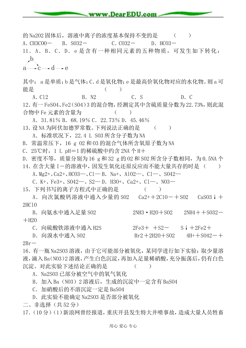 上科版高一化学硫 同步练习_第2页