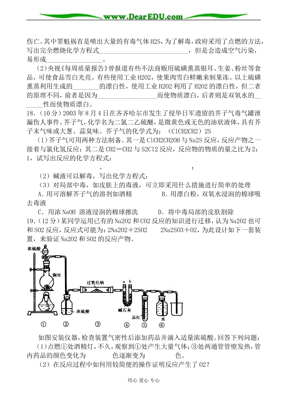 上科版高一化学硫 同步练习_第3页