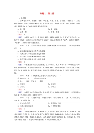 【成才之路】高考历史二轮复习 1-1 古代中国的政治制度同步练习 新人教版