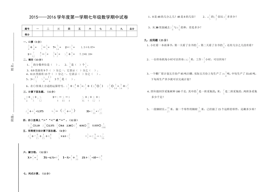 15-16七年级数学期中试卷_第1页