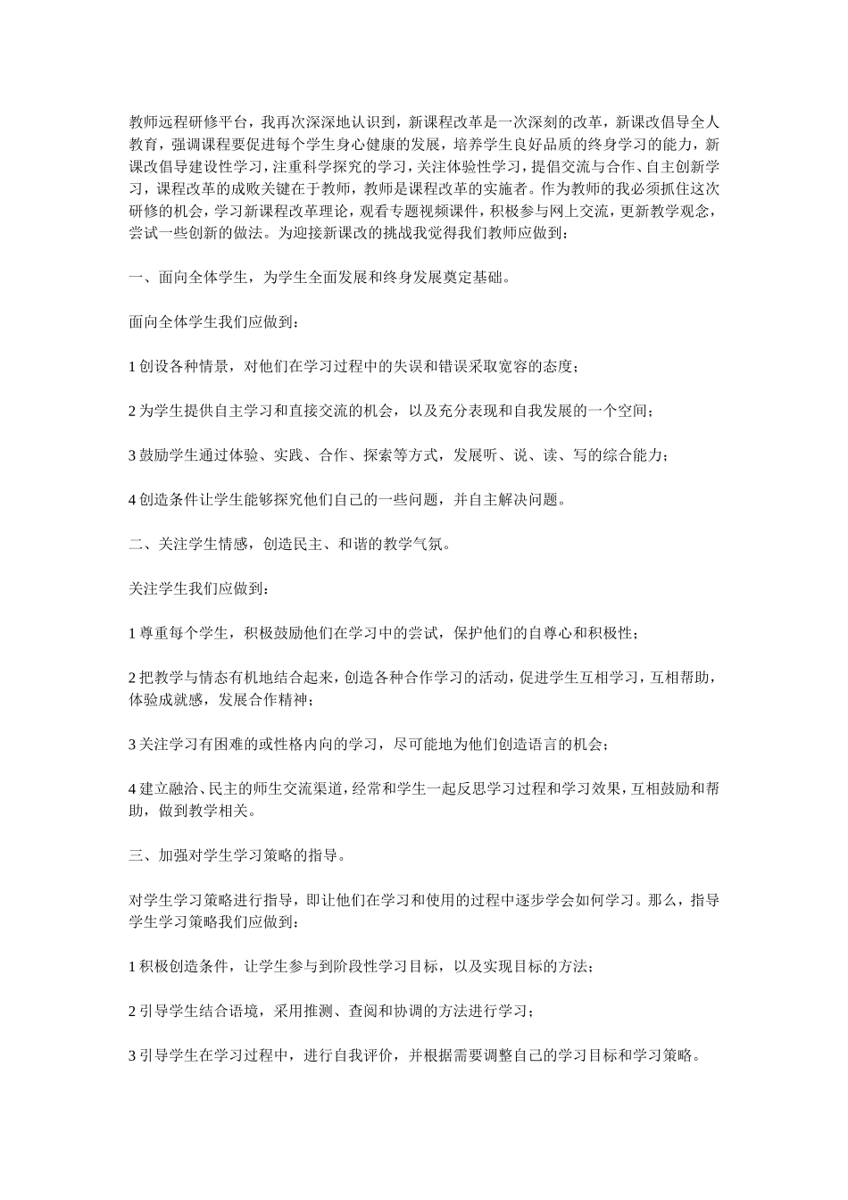 教师远程研修平台_第1页