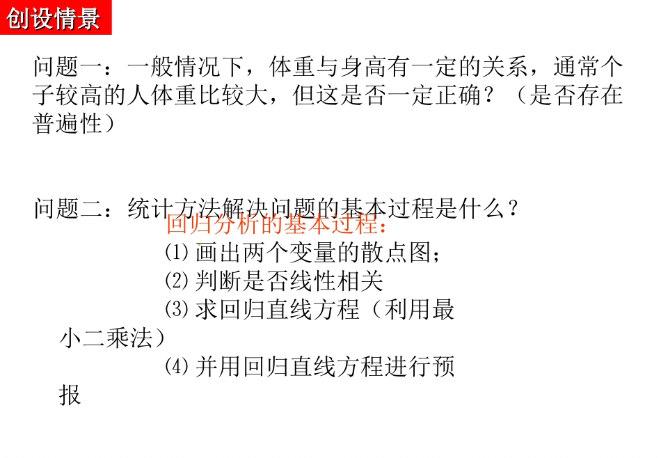 1.1回归分析的基本思想及其初步应用-(2)_第2页