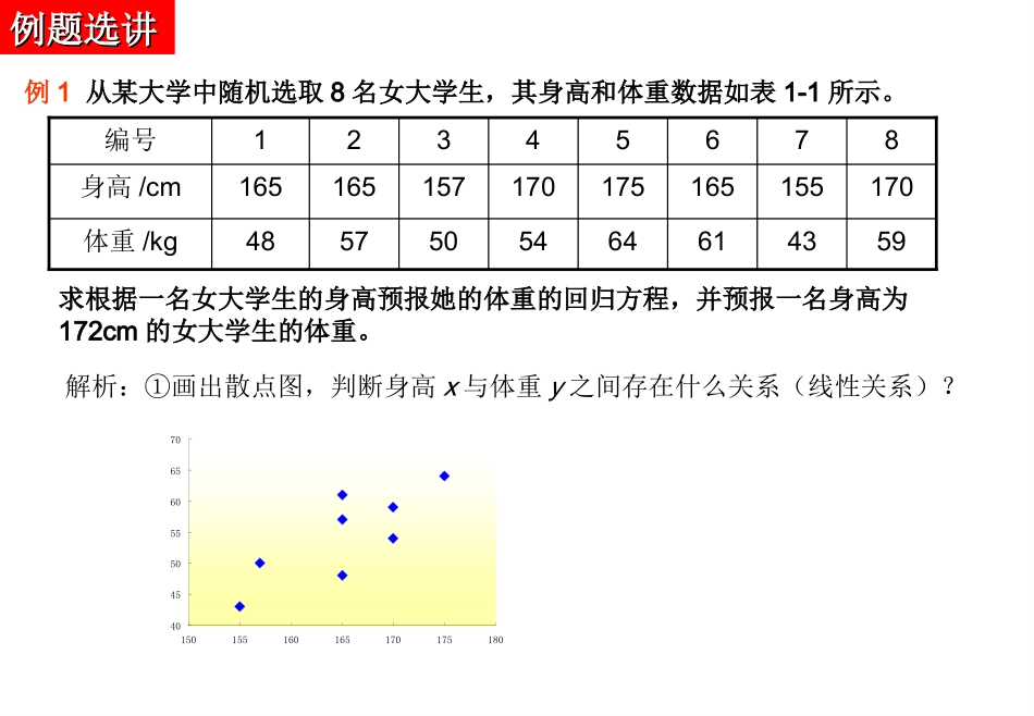 1.1回归分析的基本思想及其初步应用-(2)_第3页