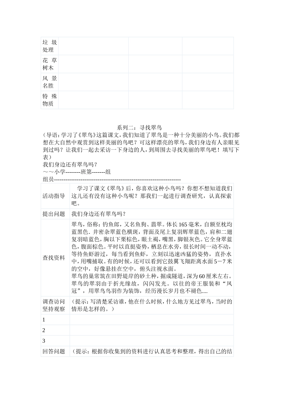 保护周围的环境三年级综合性学习(环境))_第2页