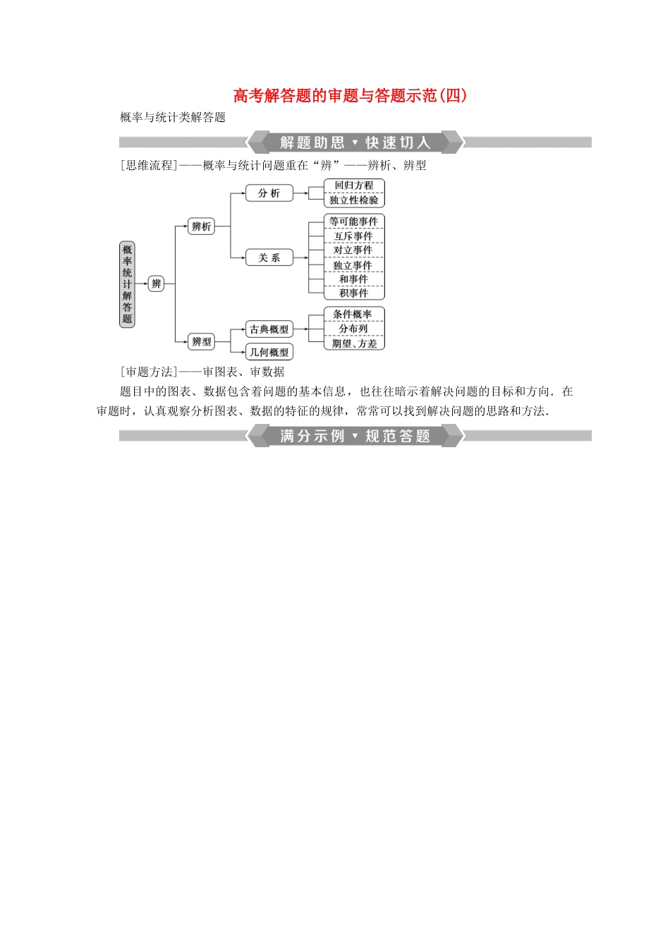 （京津鲁琼专用）高考数学二轮复习 第二部分 专题四 概率与统计 高考解答题的审题与答题示范（四）（含解析）-人教版高三全册数学试题_第1页