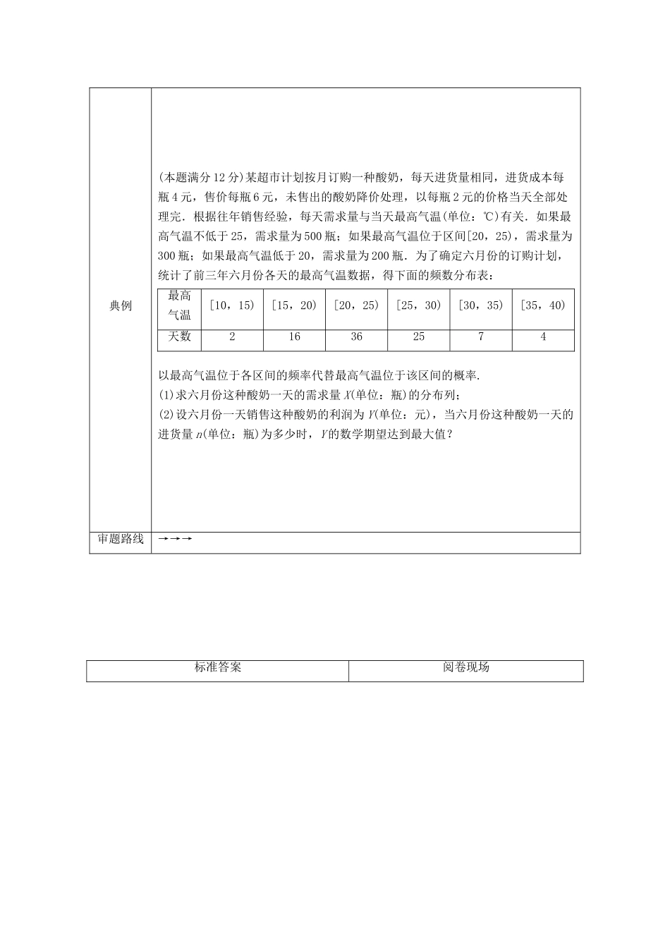 （京津鲁琼专用）高考数学二轮复习 第二部分 专题四 概率与统计 高考解答题的审题与答题示范（四）（含解析）-人教版高三全册数学试题_第2页