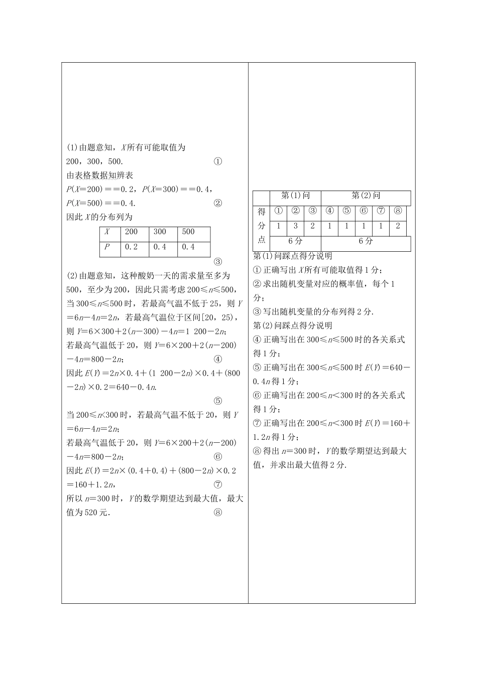 （京津鲁琼专用）高考数学二轮复习 第二部分 专题四 概率与统计 高考解答题的审题与答题示范（四）（含解析）-人教版高三全册数学试题_第3页
