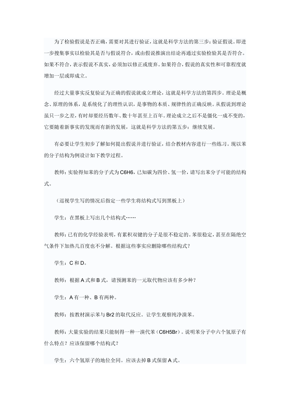 我国著名无机化学家和化学教育家戴安邦说_第2页
