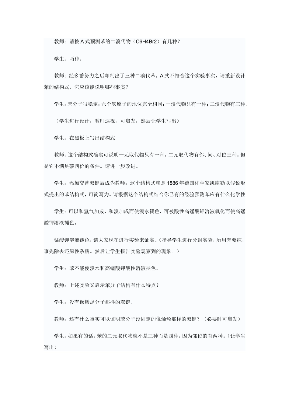 我国著名无机化学家和化学教育家戴安邦说_第3页