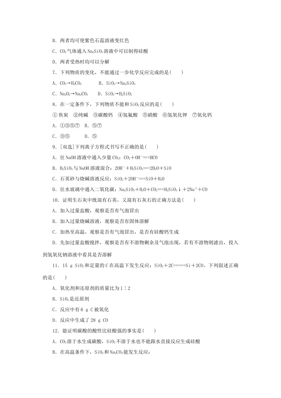 高中化学 第四章 非金属及其化合物 4.1 无机非金属材料的主角-硅课时作业2 新人教版必修1-新人教版高一必修1化学试题_第2页