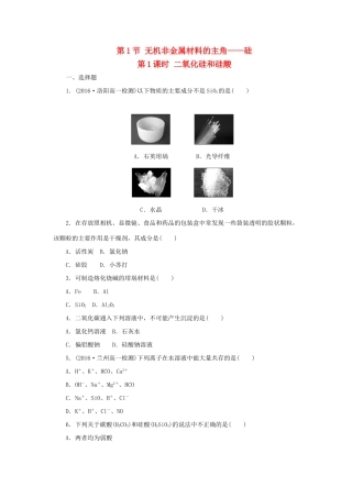高中化学 第四章 非金属及其化合物 4.1 无机非金属材料的主角-硅课时作业2 新人教版必修1-新人教版高一必修1化学试题