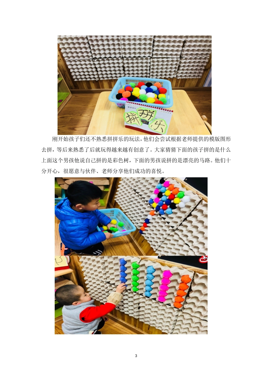 柳琼-快乐学习-奇思妙想——益智区的分享_第3页