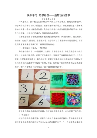 柳琼-快乐学习-奇思妙想——益智区的分享