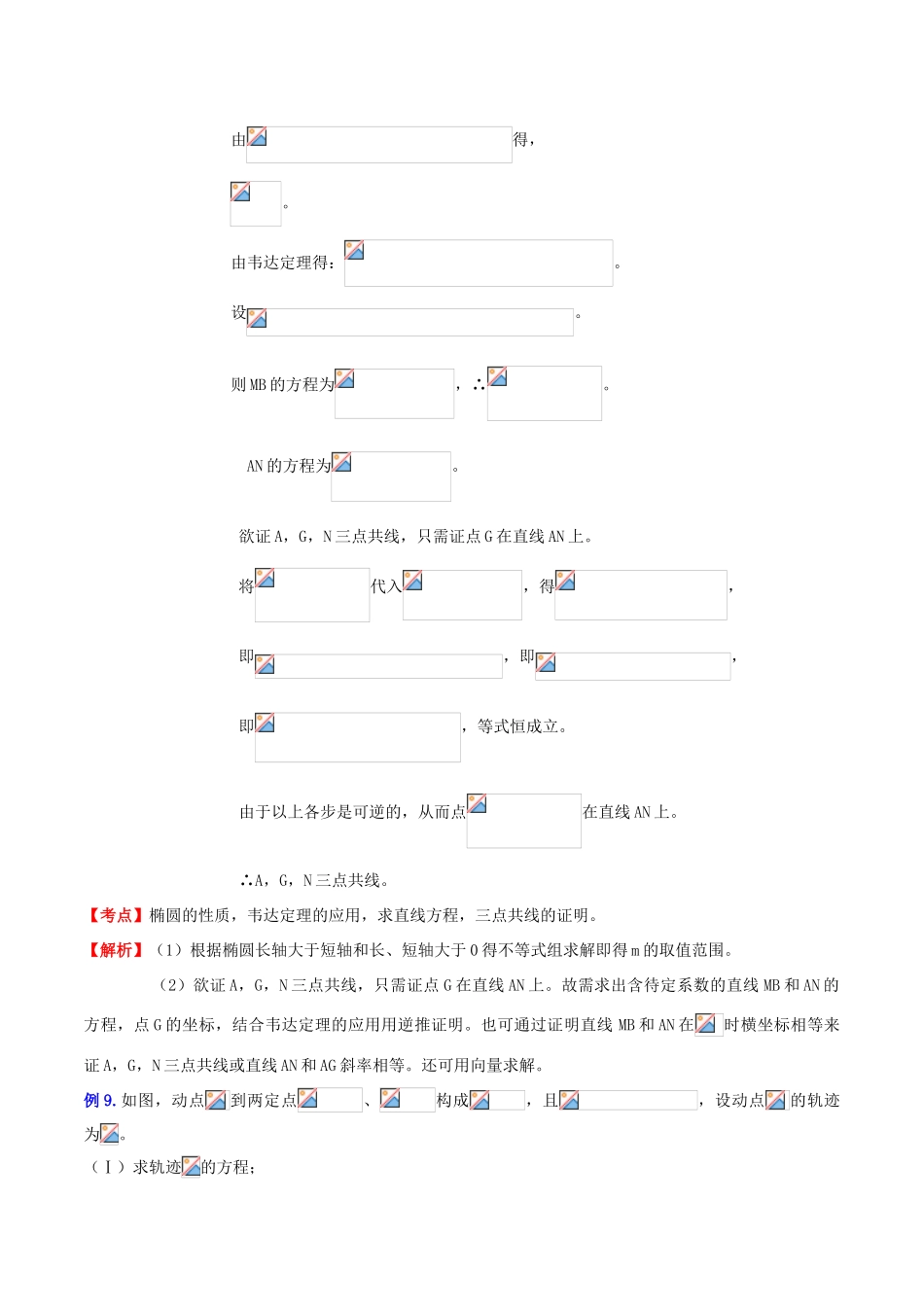 （新课标）高考数学一轮复习 名校尖子生培优大专题 高频考点分析之最值探讨 不等式求最值2 新人教A版-新人教A版高三全册数学试题_第2页