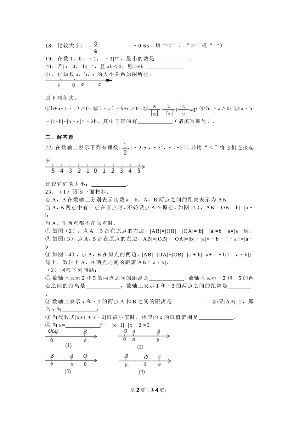 绝对值同步训练_第2页