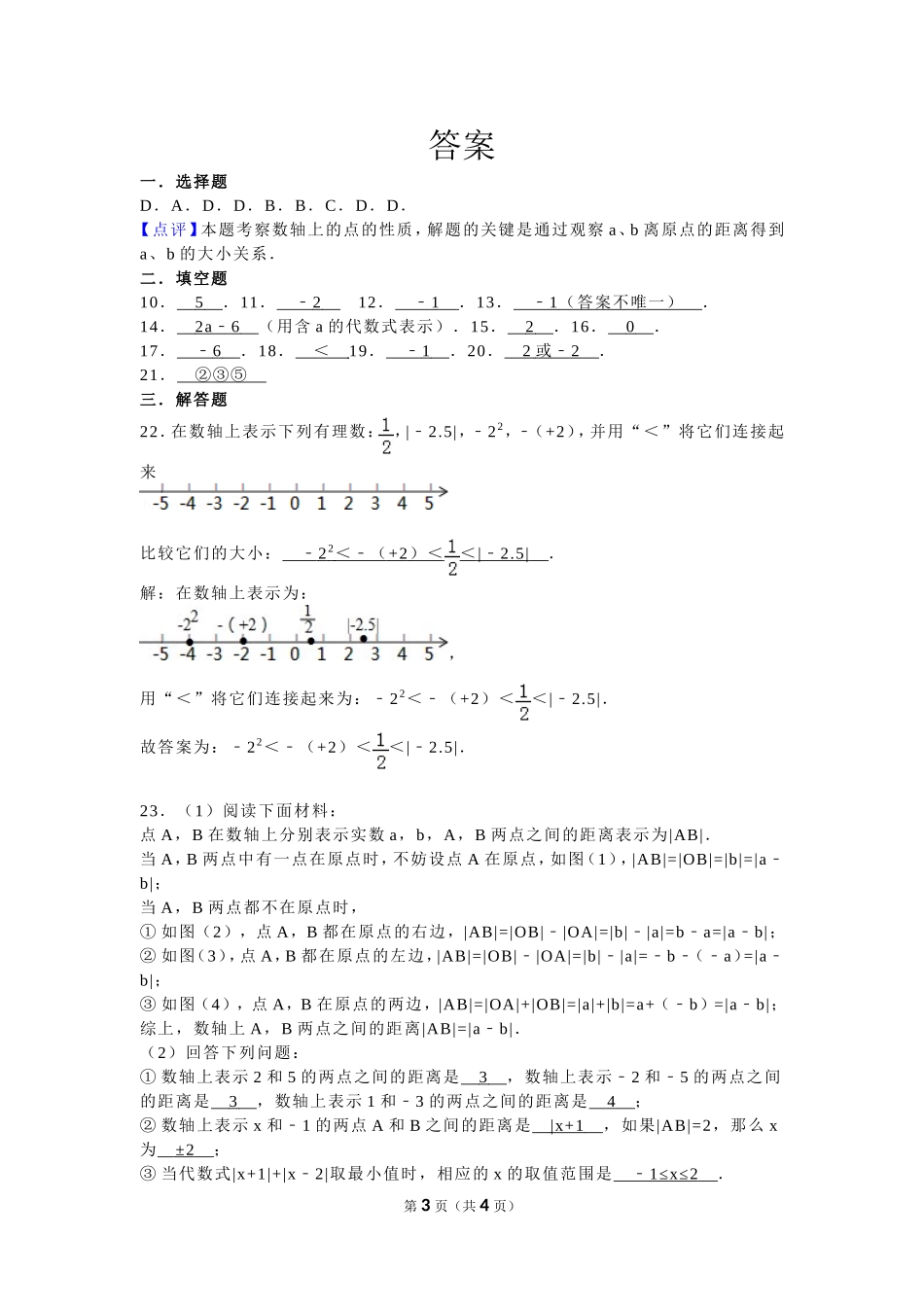 绝对值同步训练_第3页