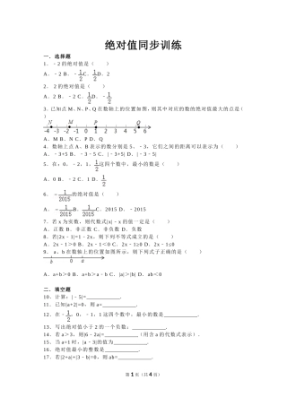 绝对值同步训练