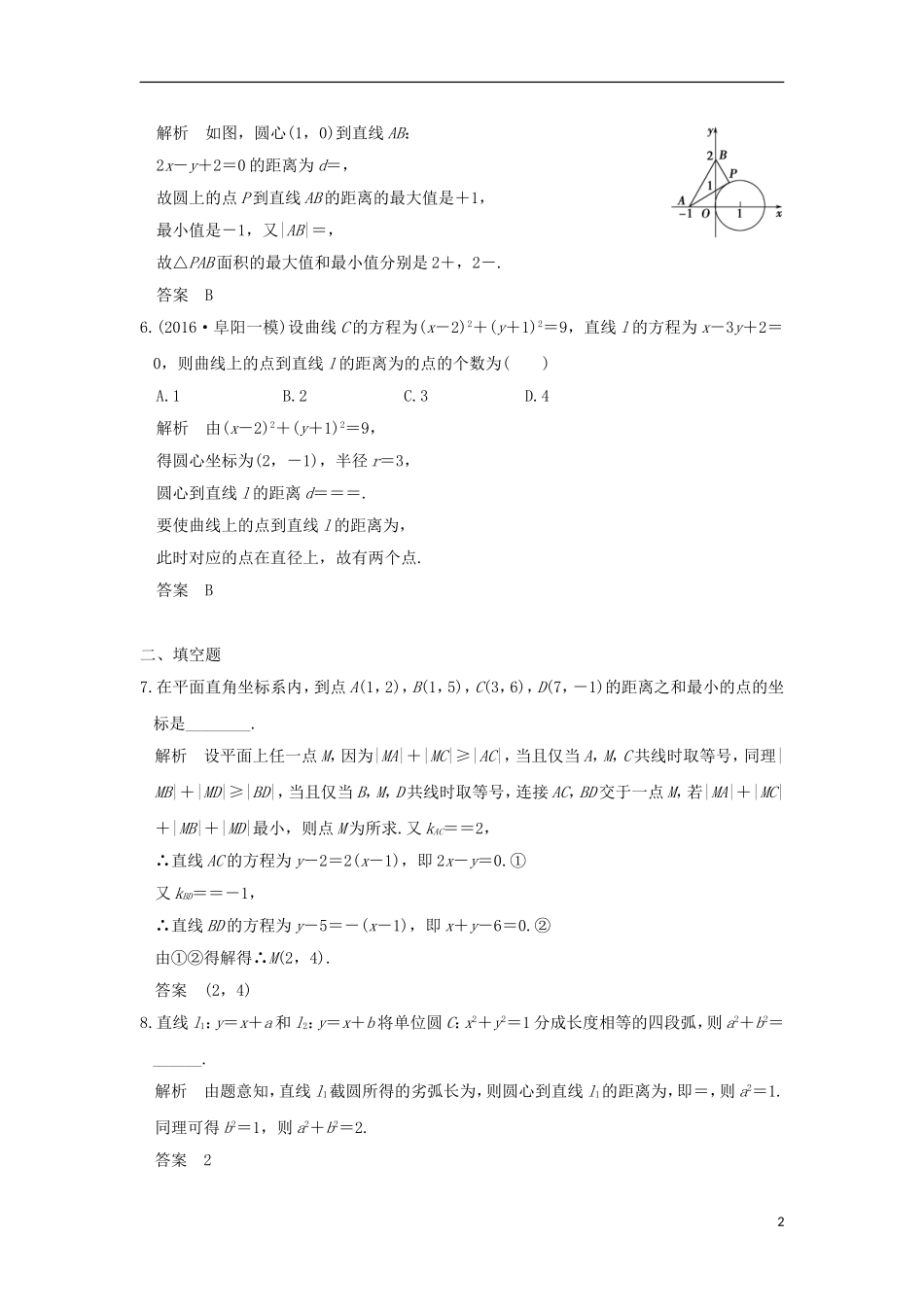 （浙江专用）高考数学一轮复习 考点强化课四-人教版高三全册数学试题_第2页