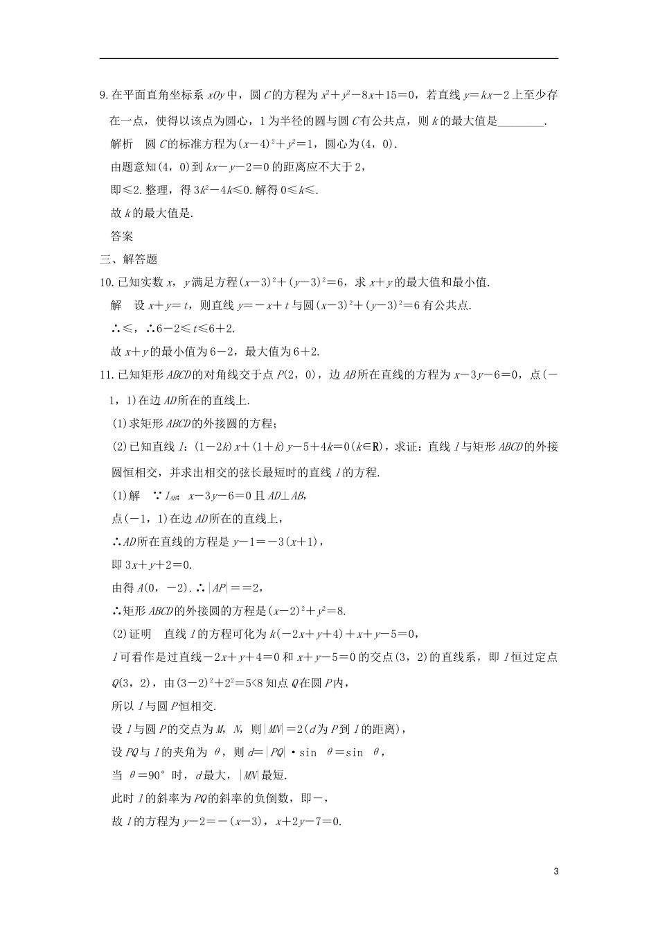 （浙江专用）高考数学一轮复习 考点强化课四-人教版高三全册数学试题_第3页