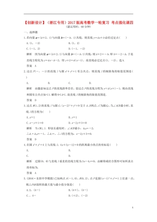 （浙江专用）高考数学一轮复习 考点强化课四-人教版高三全册数学试题