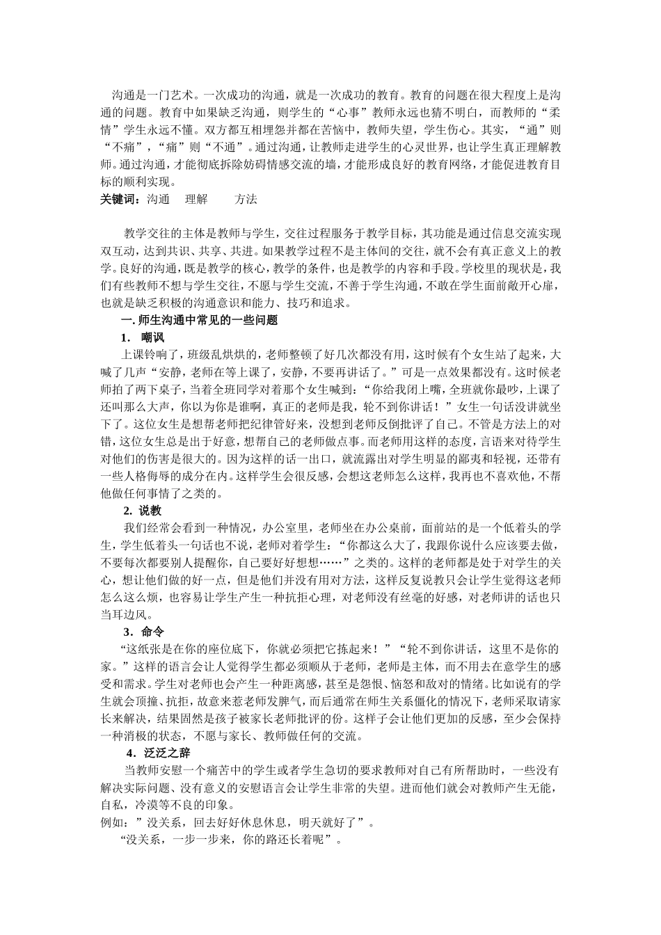沟通是一门艺术_第1页
