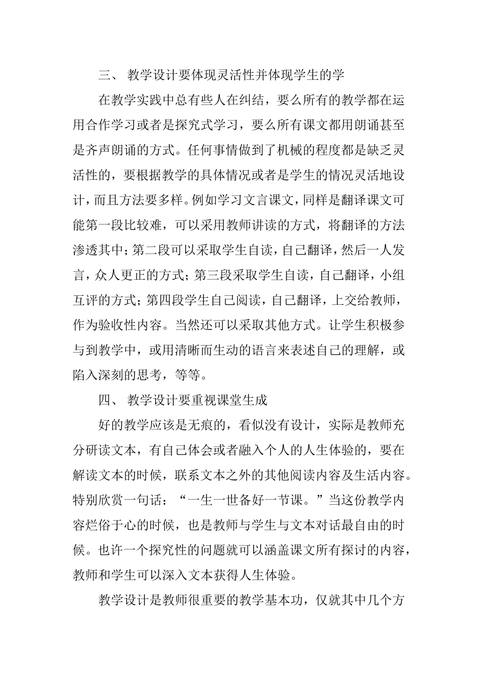 高中语文教学设计应该注意哪些问题_第2页