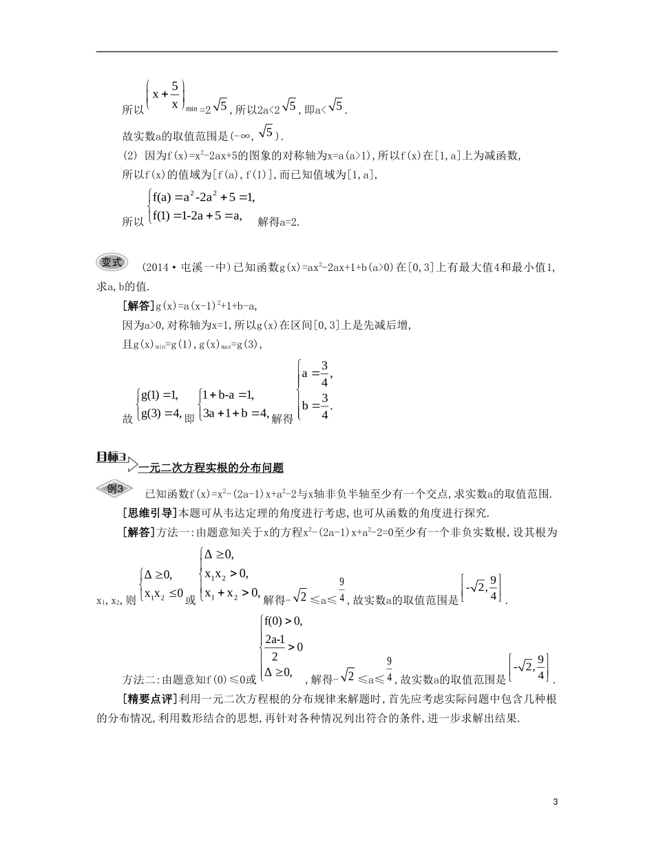 （江苏专用）高考数学大一轮复习 第二章 第9课 二次函数要点导学-人教版高三全册数学试题_第3页