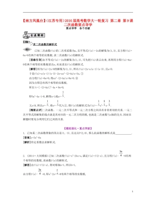 （江苏专用）高考数学大一轮复习 第二章 第9课 二次函数要点导学-人教版高三全册数学试题