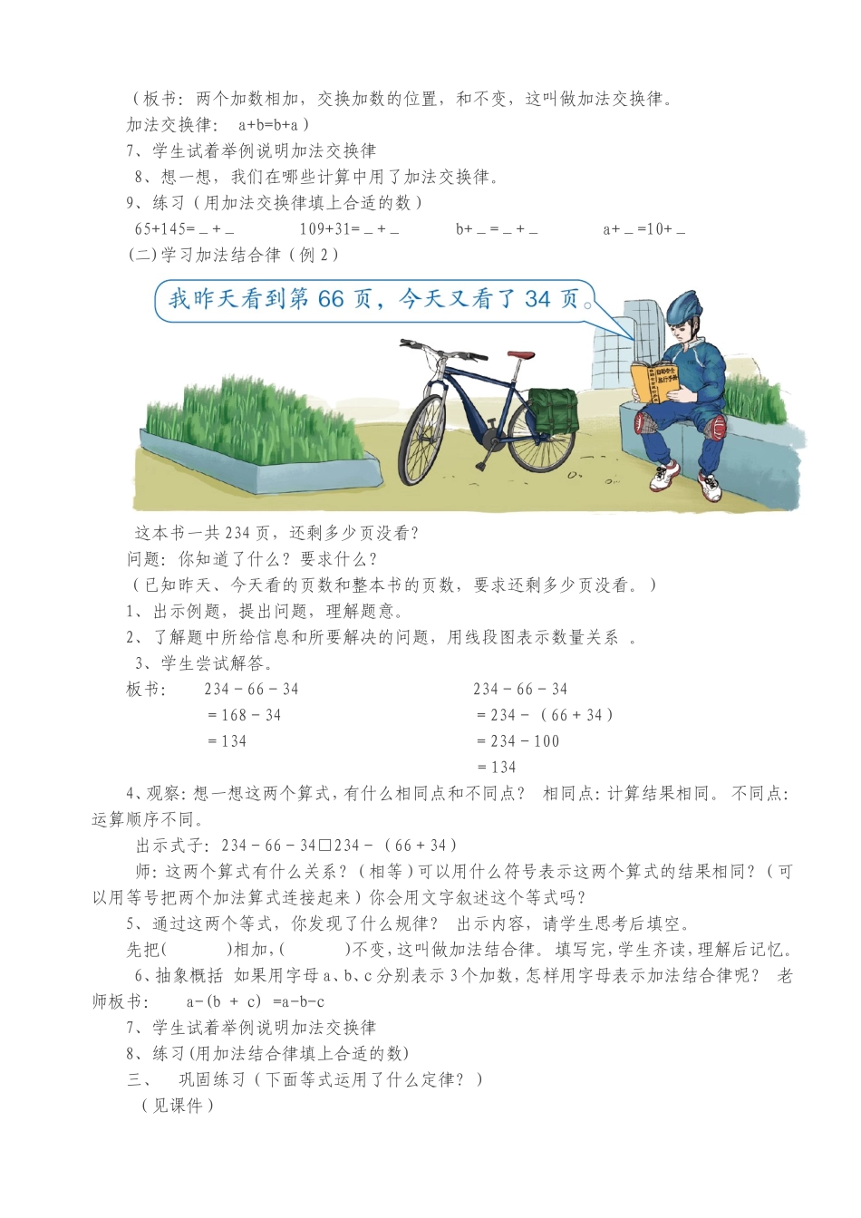 小学数学2011版本小学四年级《假发的运算定律》教学设计_第2页