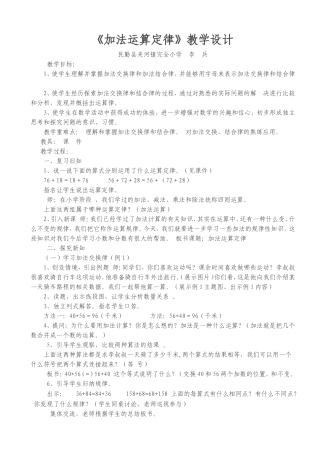 小学数学2011版本小学四年级《假发的运算定律》教学设计