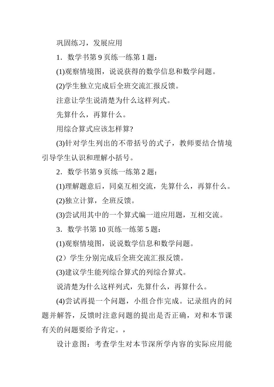 小学数学北师大2011课标版三年级巩固练习-发展应用_第1页