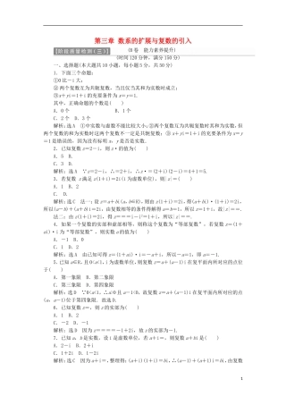 高中数学 第三章 数系的扩展与复数的引入阶段质量检测B卷（含解析）新人教A版选修2-2-新人教A版高二选修2-2数学试题