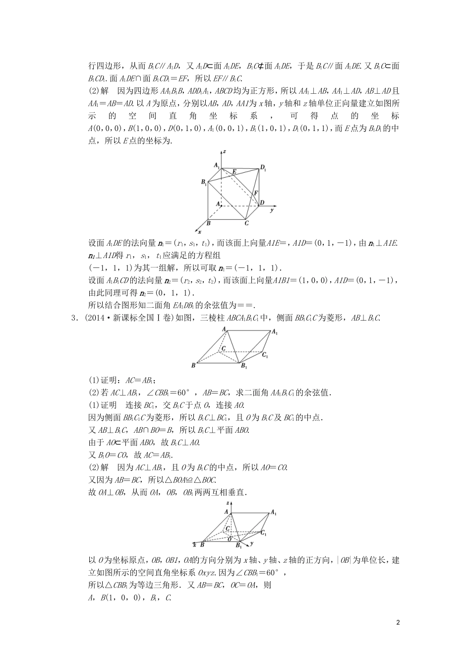（江苏专用）高考数学二轮复习 专题七 第1讲 立体几何中的向量方法提升训练 理（必做部分）-人教版高三全册数学试题_第2页