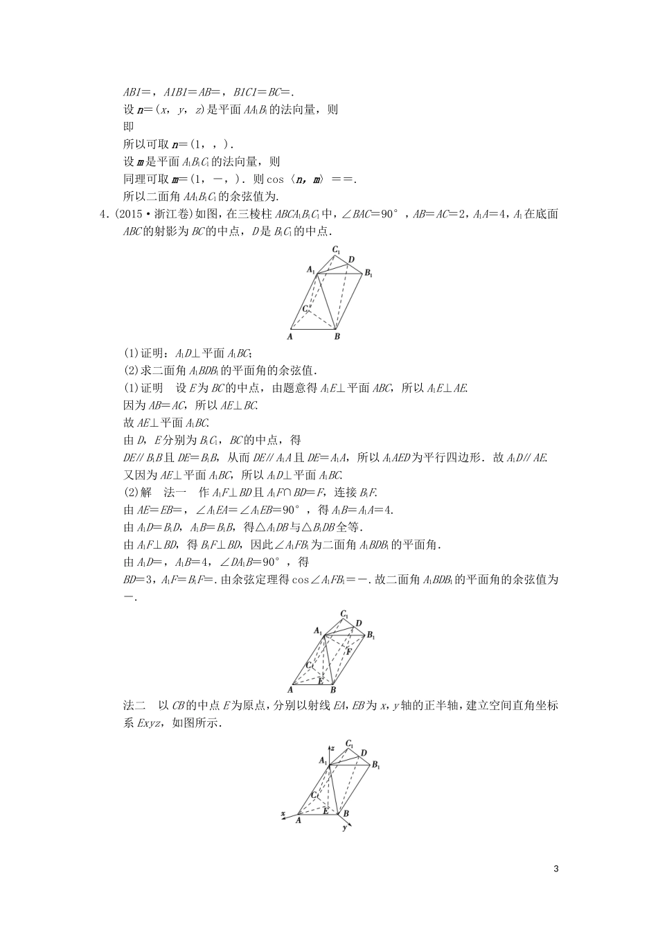 （江苏专用）高考数学二轮复习 专题七 第1讲 立体几何中的向量方法提升训练 理（必做部分）-人教版高三全册数学试题_第3页