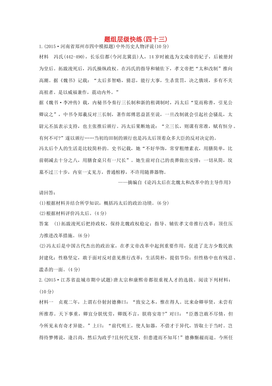 高考历史一轮复习 题组层级快练43-人教版高三全册历史试题_第1页