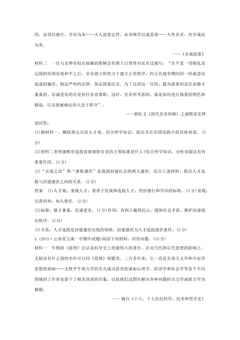 高考历史一轮复习 题组层级快练43-人教版高三全册历史试题_第2页