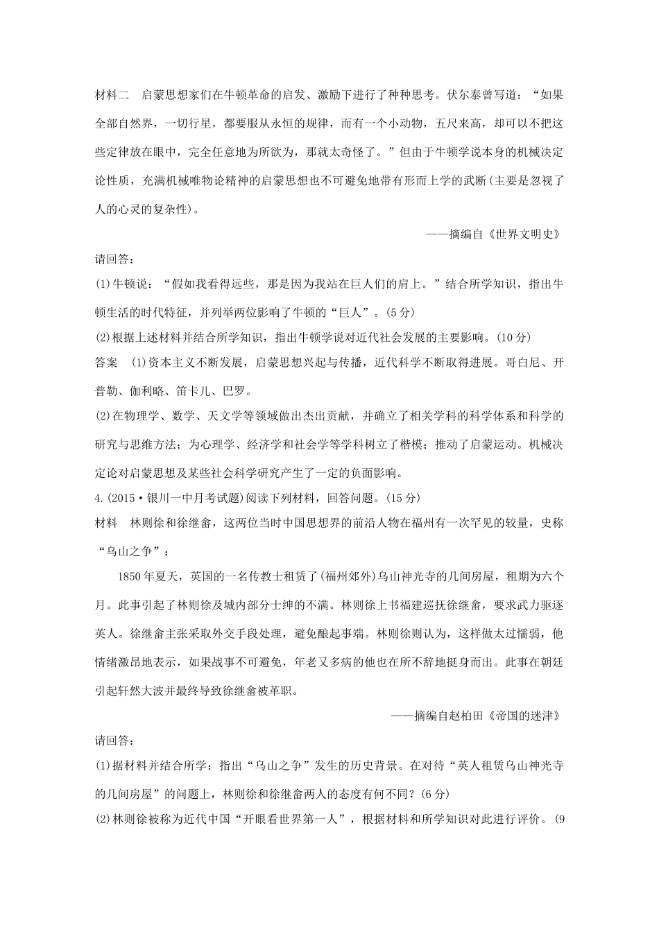 高考历史一轮复习 题组层级快练43-人教版高三全册历史试题_第3页