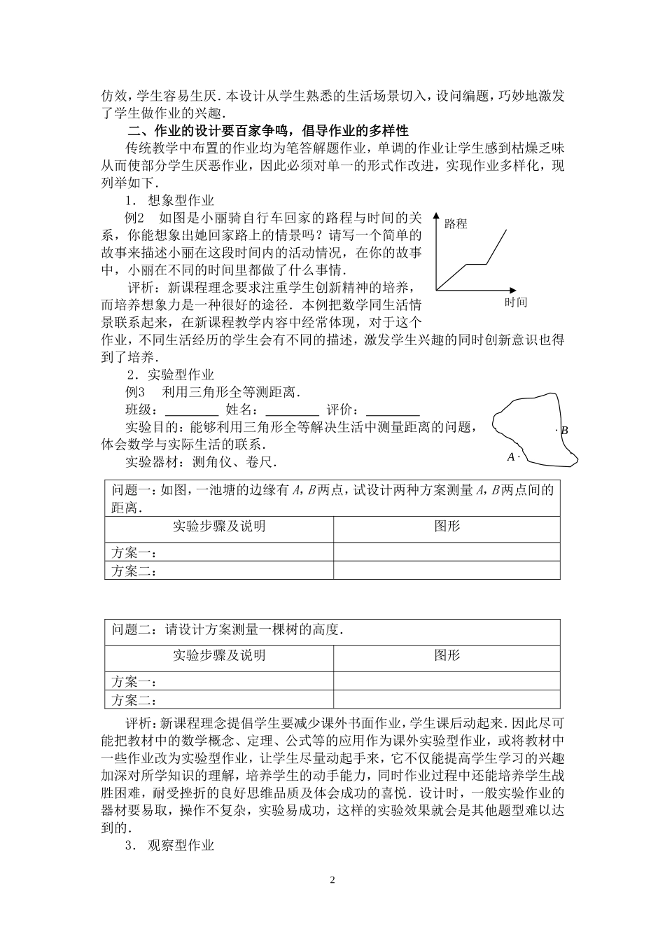 浅谈新课改下初中数学作业的优化设计_第2页