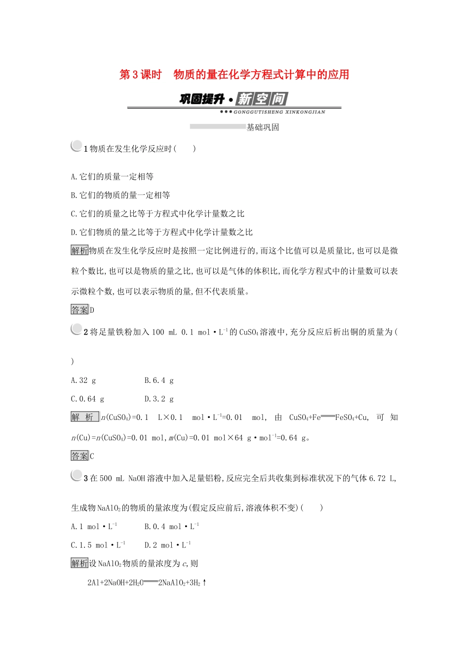 高中化学 第三章 金属及其化合物 3.1.3 物质的量在化学方程式计算中的应用练习 新人教版必修1-新人教版高一必修1化学试题_第1页