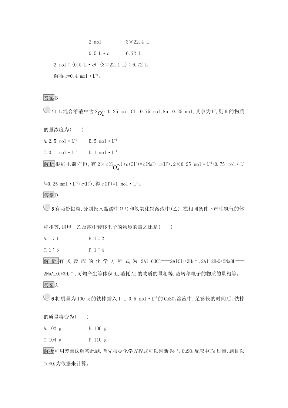 高中化学 第三章 金属及其化合物 3.1.3 物质的量在化学方程式计算中的应用练习 新人教版必修1-新人教版高一必修1化学试题_第2页