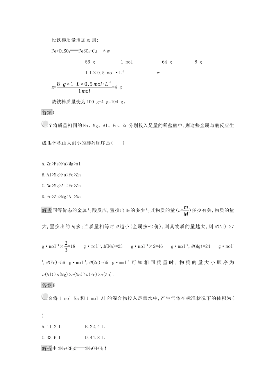 高中化学 第三章 金属及其化合物 3.1.3 物质的量在化学方程式计算中的应用练习 新人教版必修1-新人教版高一必修1化学试题_第3页