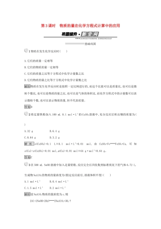 高中化学 第三章 金属及其化合物 3.1.3 物质的量在化学方程式计算中的应用练习 新人教版必修1-新人教版高一必修1化学试题