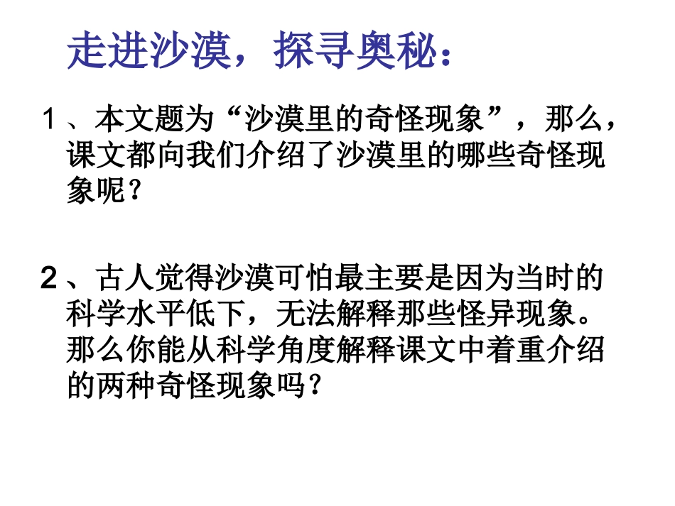 十沙漠里的奇怪现象_第2页