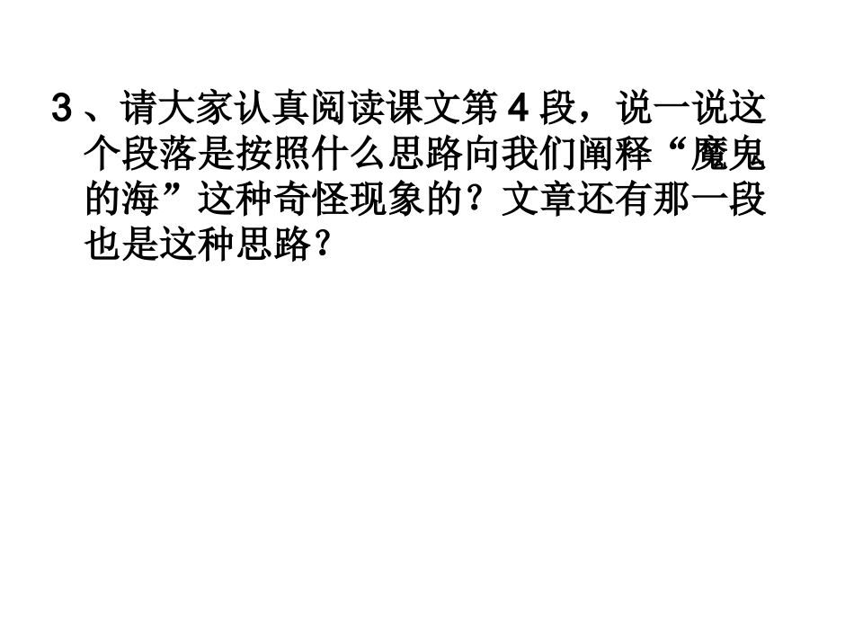 十沙漠里的奇怪现象_第3页