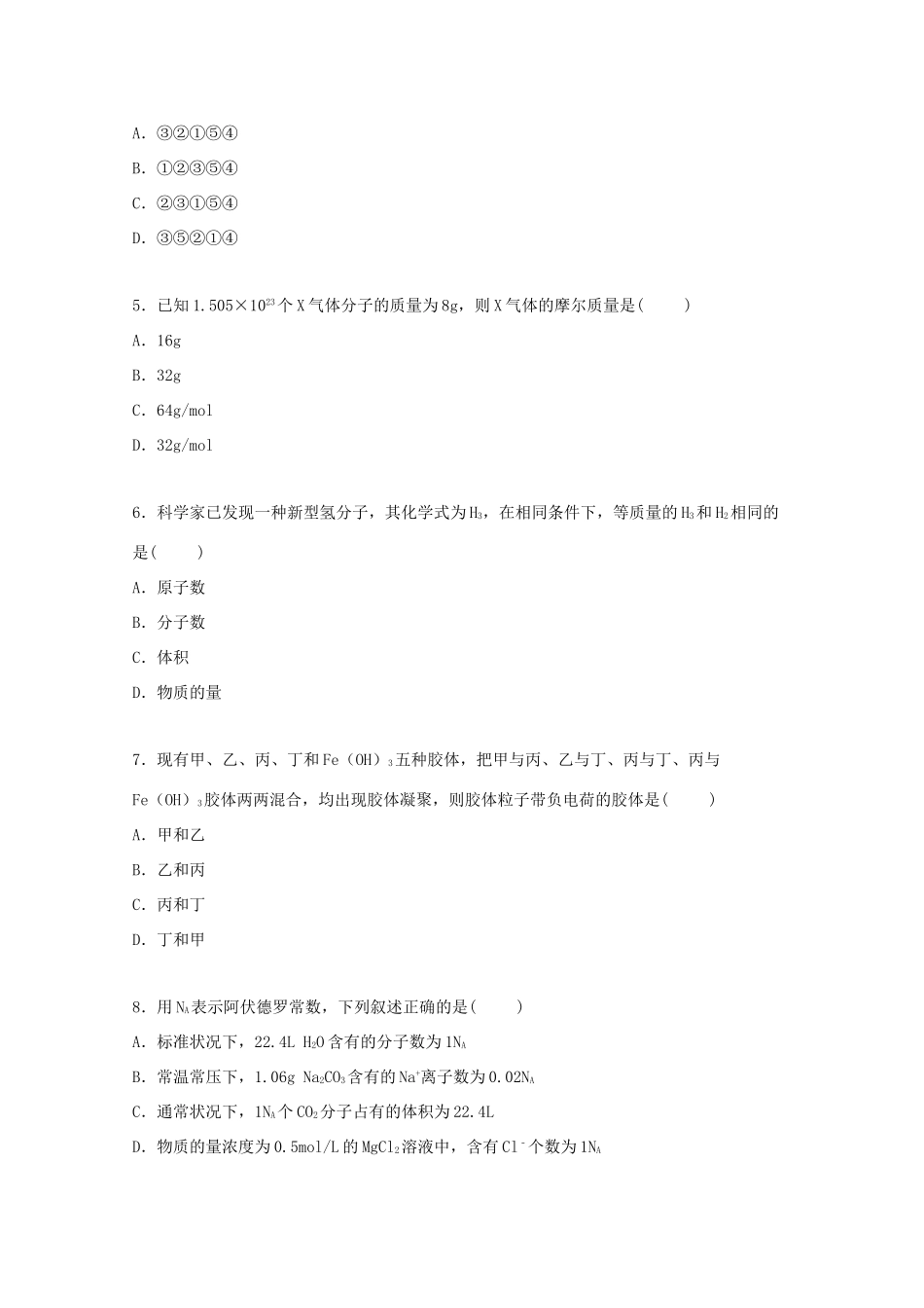 黑龙江省双鸭山市友谊县红兴隆一中高一化学上学期第一次月考试卷（含解析）-人教版高一全册化学试题_第2页