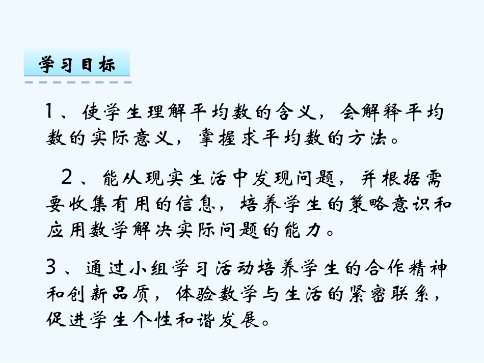 苏教版四年级上册4.3平均数_第2页
