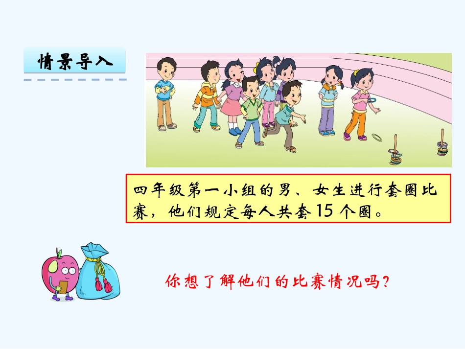 苏教版四年级上册4.3平均数_第3页