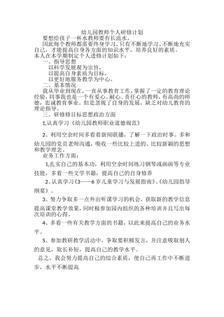 个人研修计划-65372